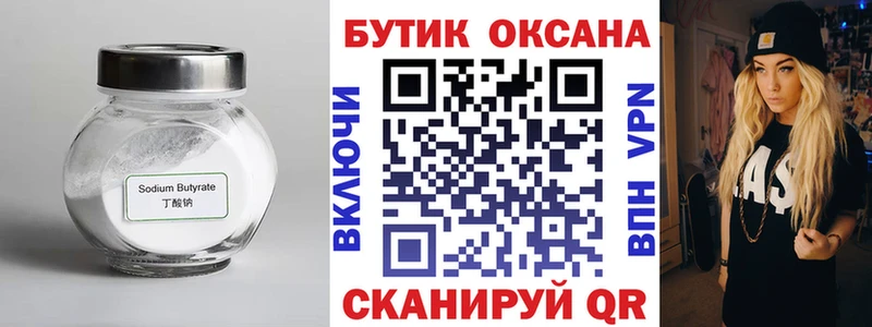 хочу   Аша  БУТИРАТ Butirat 