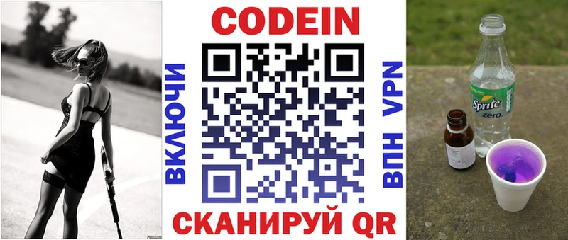 Кодеин напиток Lean (лин) купить наркотики цена Аша
